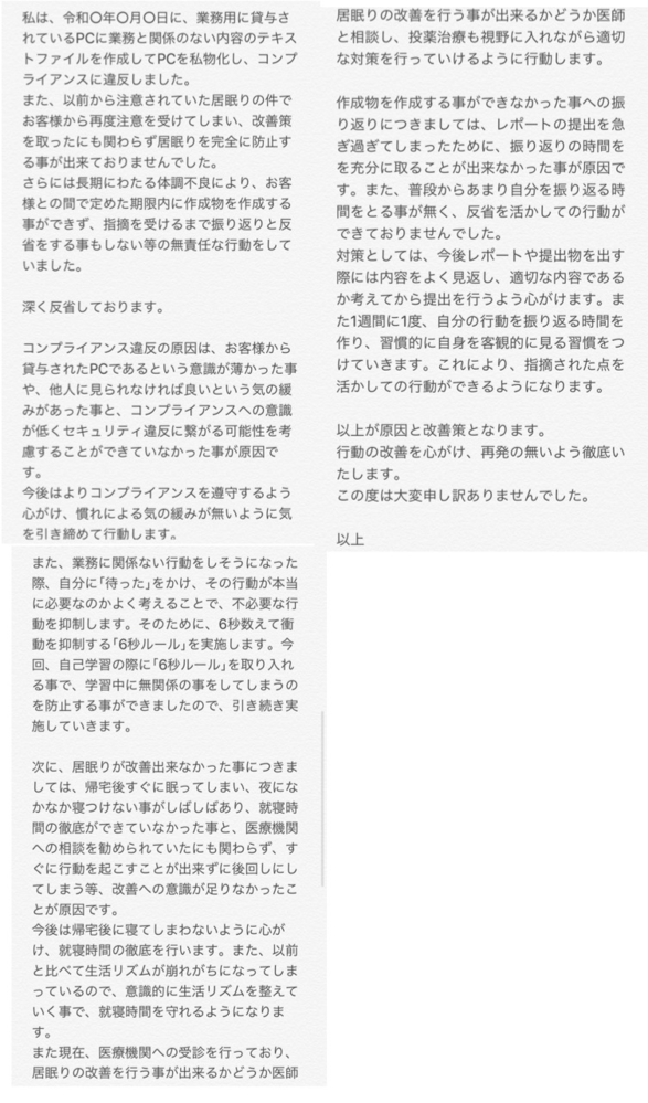 新入社員です。 反省文の提出で何度もダメ出しを受けてしまい、ど