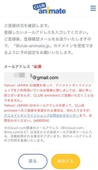 クラブアニメイトに登録しようとすると このメールアドレス は使われていま Yahoo 知恵袋