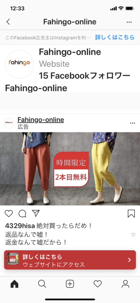 インスタの広告でパンツを購入しました。でも、頼んでいないのに又同じ