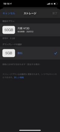 Iphoneicloudストレージをダウングレードしたいのですが Yahoo 知恵袋