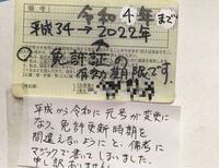 免許証の備考欄に自分が書いたものを消したいです 地方から大学のために東 Yahoo 知恵袋
