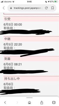 ゆうパック追跡について質問です今追跡で持ち出し中になっているのですが今日 Yahoo 知恵袋