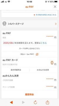 Aupay残高が表示されないのは何故でしょうか オレンジ色の Yahoo 知恵袋