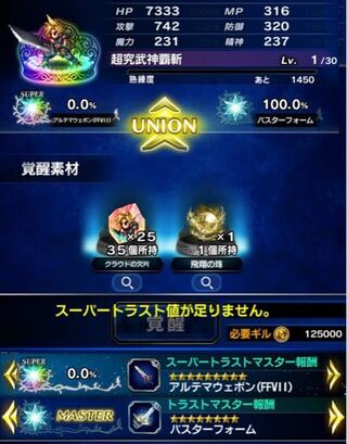 Ffbeというアプリのクラウドを覚醒させたいのですが スーパートラスト値が足 Yahoo 知恵袋