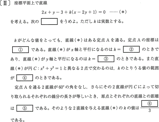 関西大学の文系数学の入試問題で、図形と方程式の問題です。③までは