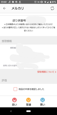 メルカリで昨日発送したのにお問い合わせ番号が見つかりません お問い合わせ番号を Yahoo 知恵袋