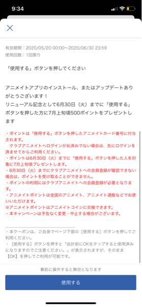 画像をダウンロード アニメイト カード番号 変更 ただのアニメ画像