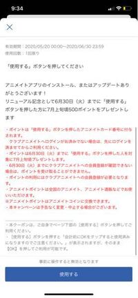 アニメイトのアプリで クーポン画面にこのようなものがありました 使用す Yahoo 知恵袋