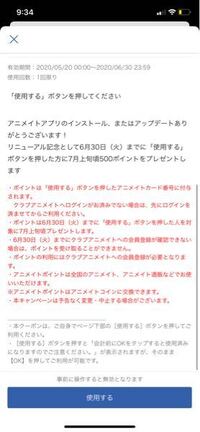 アニメイトアプリで フォローした店舗で300円割引になるクー Yahoo 知恵袋