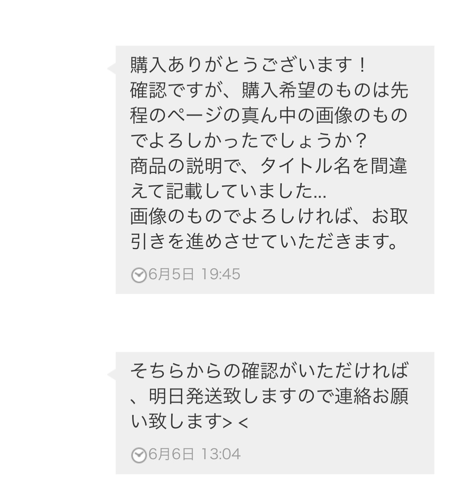 メルカリで取引をしている最中ですが、取引が始まってから商品の説明の 