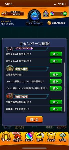 モンストです 選べるミン下の方にある選択肢の書庫ポイント消費0と金玉2倍 Yahoo 知恵袋