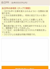 自己prはこんな短文でよいのですか コピペでいいと思いますか 自己pr Yahoo 知恵袋