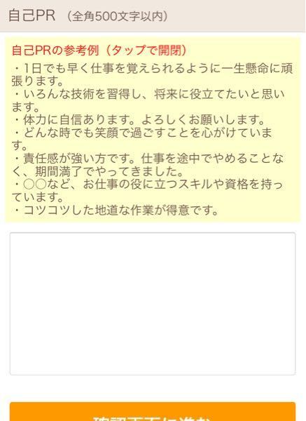 自己prはこんな短文でよいのですか コピペでいいと思いますか 自 教えて しごとの先生 Yahoo しごとカタログ