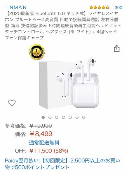 Amazonで偽物AirPods買った人いますか？レビューも多く本 - Yahoo