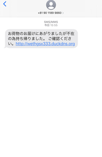 連絡 不在 ショート で メール SMS不在通知詐欺が横行！その手口と詐欺対策にできること｜【NTTドコモ】ネットトラブルあんしんサポート