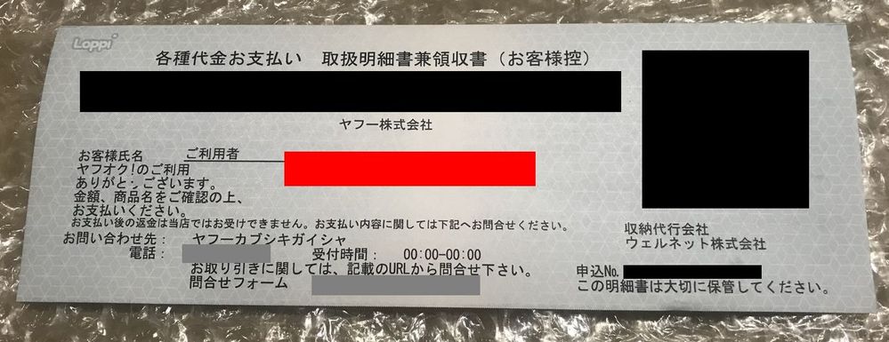 商品名 コンビニ払い に関するq A Yahoo 知恵袋