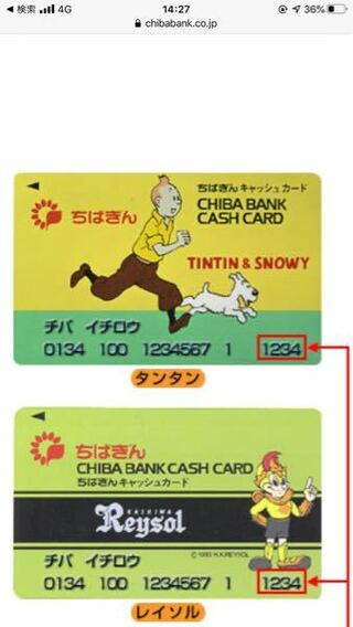 千葉銀行カードの発行番号が書いていなくてアプリに登録できないのです Yahoo 知恵袋