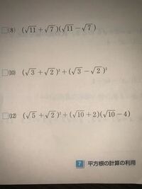 根号をふくむ式の加法 減法です 中3数学です 途中式と答え教 Yahoo 知恵袋