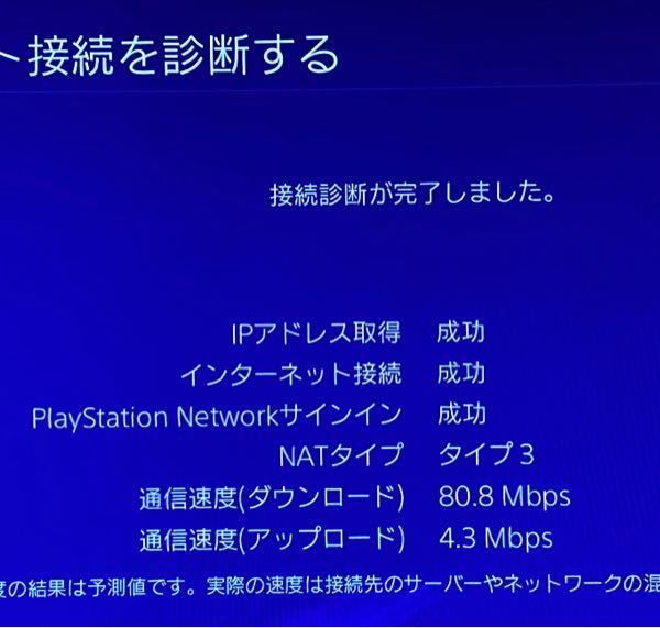 Ps4回線速度について Jcomの3mbpsの契約をしています L Yahoo 知恵袋