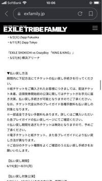 2 28のtherampageのライブの払い戻しについてです Ticket Yahoo 知恵袋