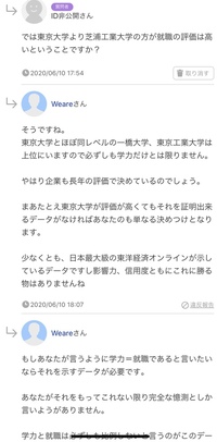 東京都市大学の工作員によると 有名企業への就職率が企業からの評価の Yahoo 知恵袋