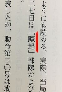 言葉 この漢字の読み方を教えてください 起 部隊 Yahoo 知恵袋