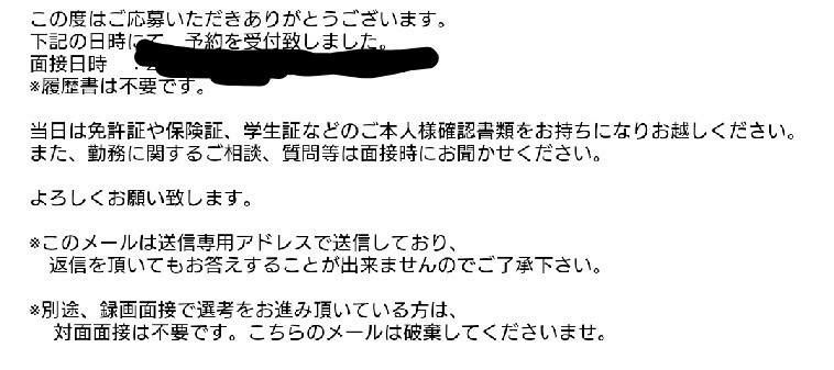 くら寿司のバイト面接があるんですが 下の画像に書いている通り持ち物は保険 Yahoo 知恵袋