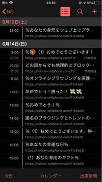 Iphoneのカレンダーって何年まであるんですかね とり Yahoo 知恵袋