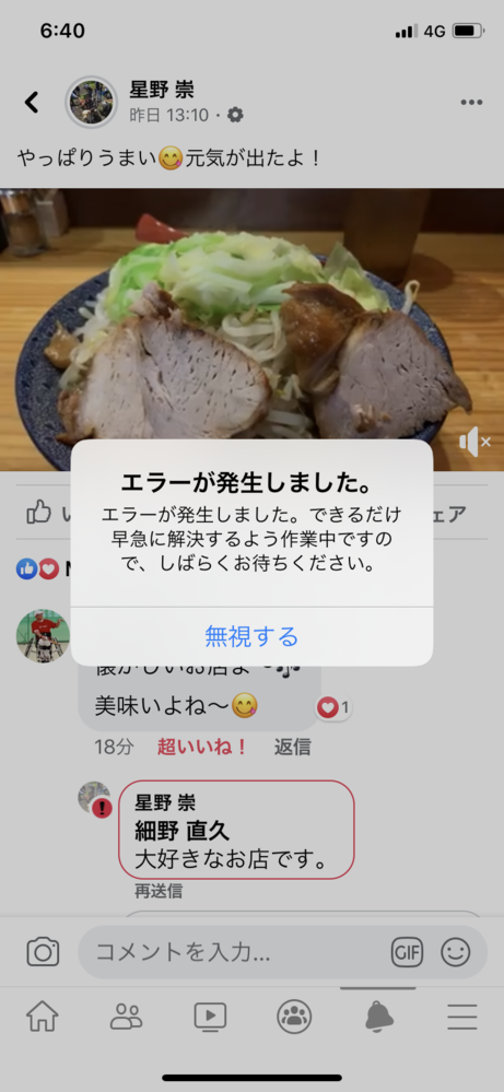 Facebookのエラーが発生しました コメントの返信が出来ないで Yahoo 知恵袋