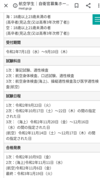 航空学生の航空要員の3次で不合格の場合にスライドして海上要員で合格になるこ Yahoo 知恵袋