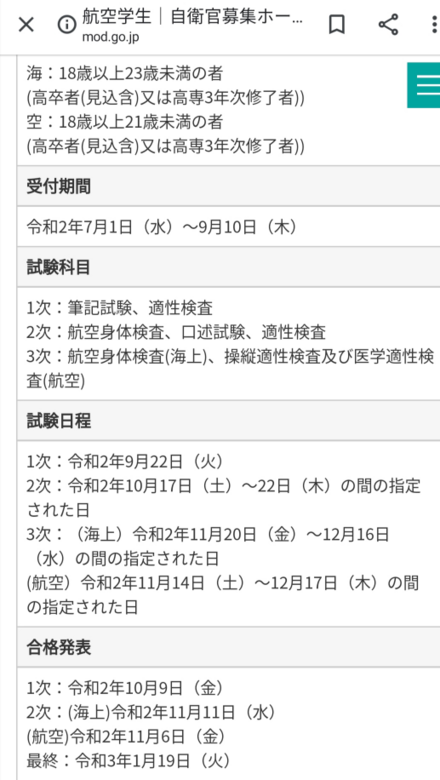 航空学生の事なんですが 1次試験にも2次試験にも適性検査というも 教えて しごとの先生 Yahoo しごとカタログ