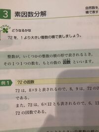 このことを因数と言いますが 小数がいくつかの整数の積の形で表される時の一つ一 Yahoo 知恵袋