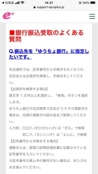 イープラスについて質問なのですが 払い戻しで銀行受け取りの場合 Yahoo 知恵袋