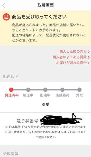 メルカリ初心者です 昨日メルカリにて商品を購入し 支払いも済ませました Yahoo 知恵袋