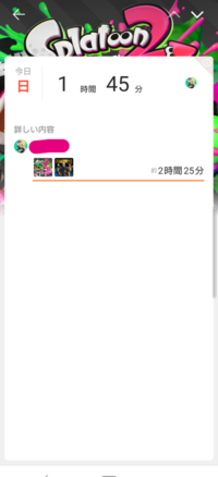 みまもりswitchで 総プレイ時間と内訳 詳しい内容 の合計時間 Yahoo 知恵袋