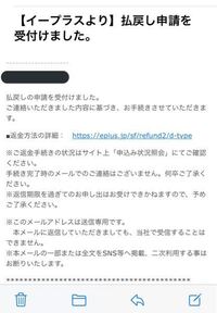 これで払戻しの申し込みは完了していますか イープラスで払出証 Yahoo 知恵袋