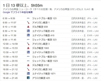 ニューヨーク ロサンゼルス間の所要時間は 約５時間５５分と表記されていますが Yahoo 知恵袋