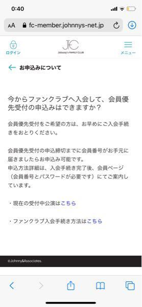 ジャニーズファンクラブについてです 会員番号って 会員証が Yahoo 知恵袋