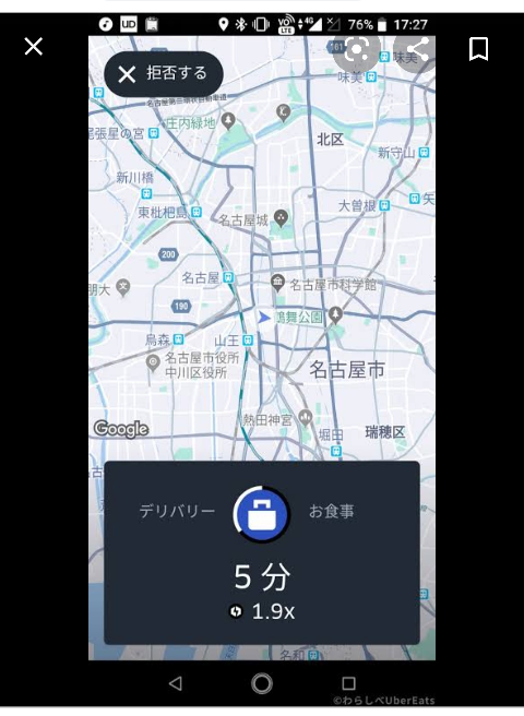 ウーバーイーツのことです - Uberの配達員になって2日です、商品を配達 