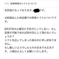 バイトのシフト変更の連絡に対して質問です僕は今日のバイト終わり Yahoo 知恵袋