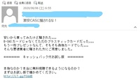 B Casカードをヤフオクに出したらいきなり嫌がらせの違反申告 Yahoo 知恵袋