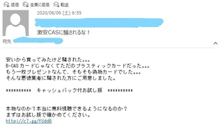 B Casカード 他の家