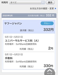 332ap ヤフー カ 毎月332円の引き落としがあるのです Yahoo 知恵袋