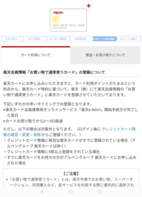 楽天カードの審査 結果通知というメールが見当たりませんが審査通過 Yahoo 知恵袋