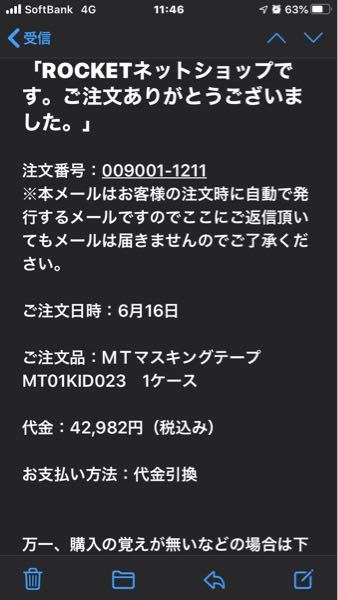 これは詐欺でしょうか もちろん注文した覚えがありません 以下 Yahoo 知恵袋