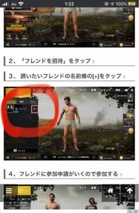 Pubgモバイルの 招待についての質問です ロビーにいる時 フレンド欄を Yahoo 知恵袋