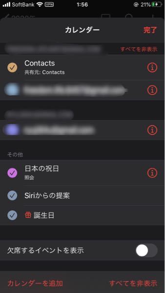 Iphoneのカレンダーについての質問です Contacts Yahoo 知恵袋