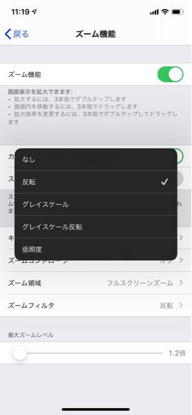 Ios13 5 1をアップデートしてから 反転された状態が普通にな Yahoo 知恵袋