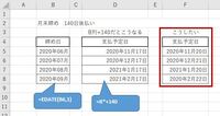 エクセルで顧客の支払管理表を作成しています 月末締め140日後支払のお客様が Yahoo 知恵袋