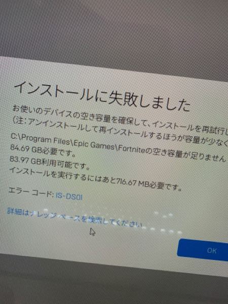 Fortniteフォートナイトの ダウンロード容量って84 69gb必要 Yahoo 知恵袋